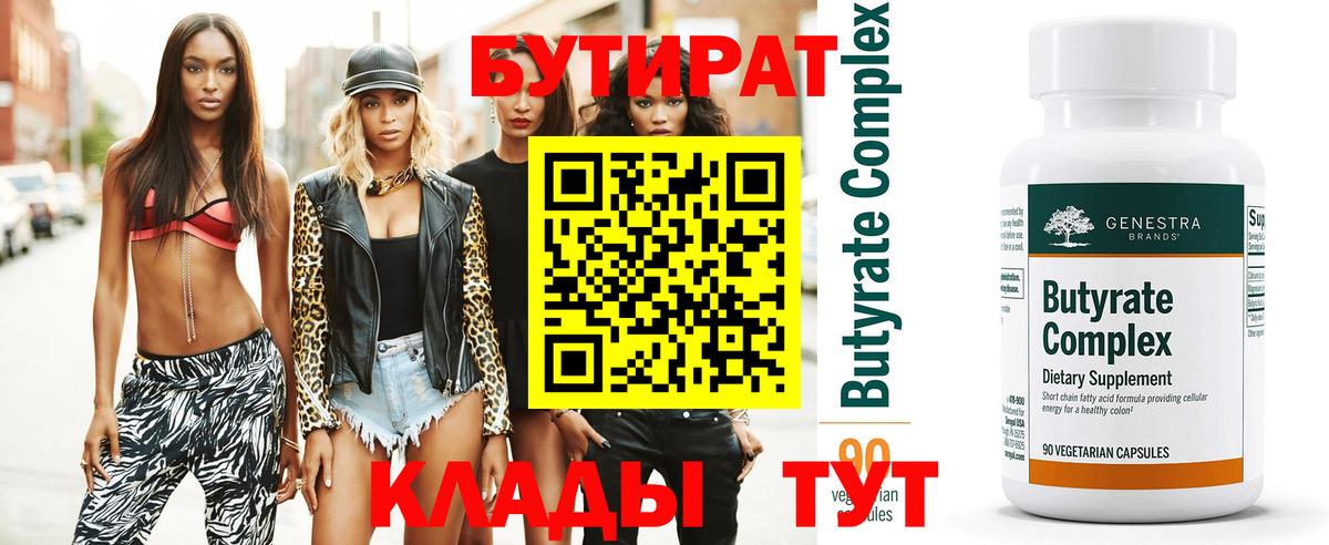 БУТИРАТ оксибутират  БУТИРАТ  Вольск  Вход с VPN 