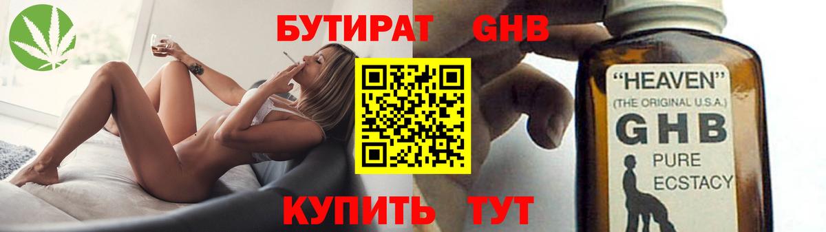 БУТИРАТ 99% Вольск