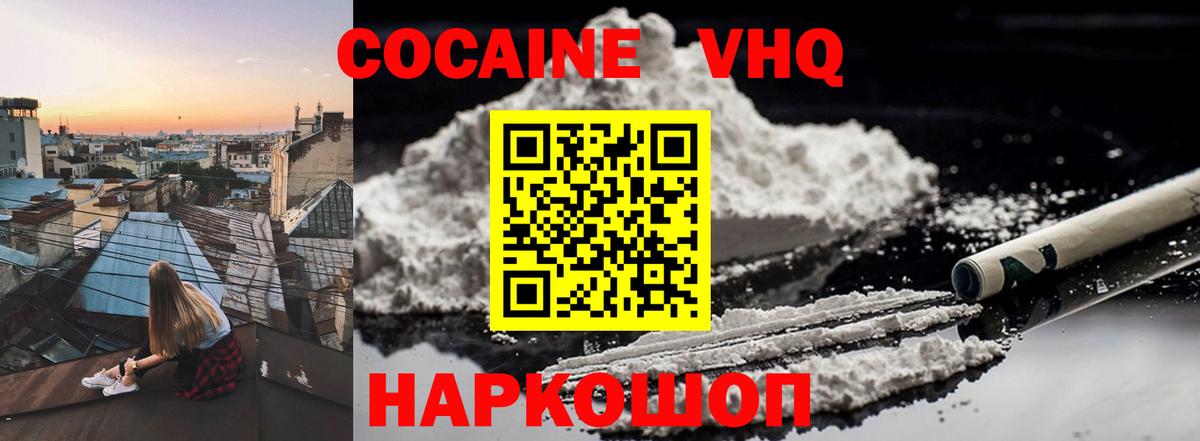 Кокаин Колумбийский  Кокаин  Вход с VPN  Вольск  COCAIN 99% 