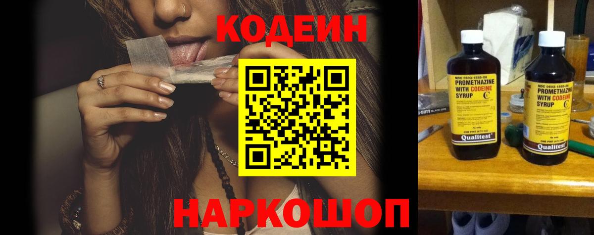 Codein Purple Drank  Кодеин напиток Lean (лин)  Вольск  Вход с VPN 