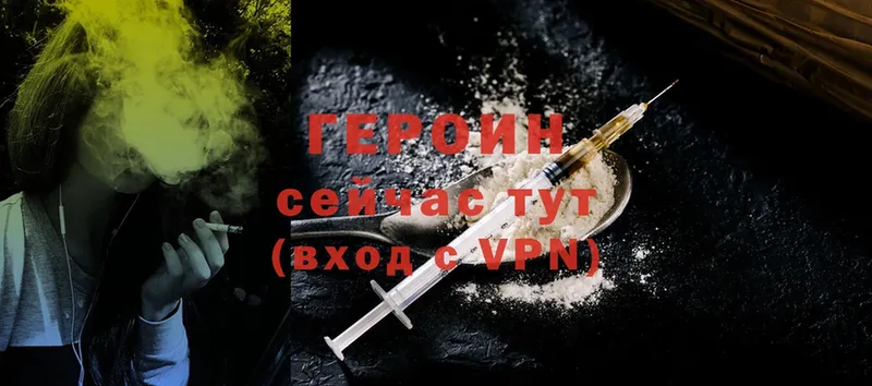 Героин VHQ  Вольск 