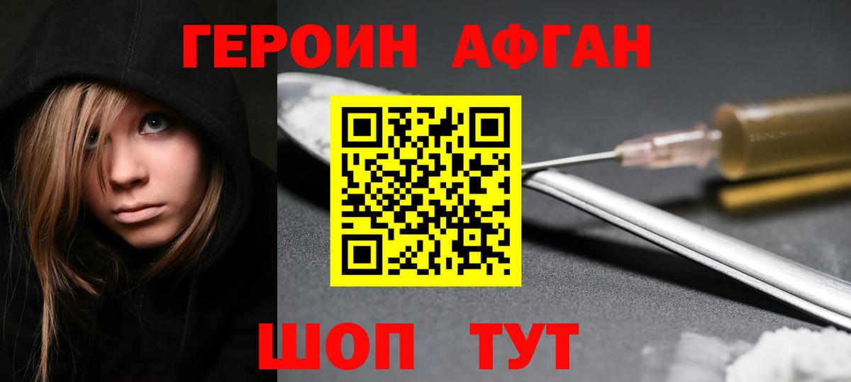 ГЕРОИН белый Вольск