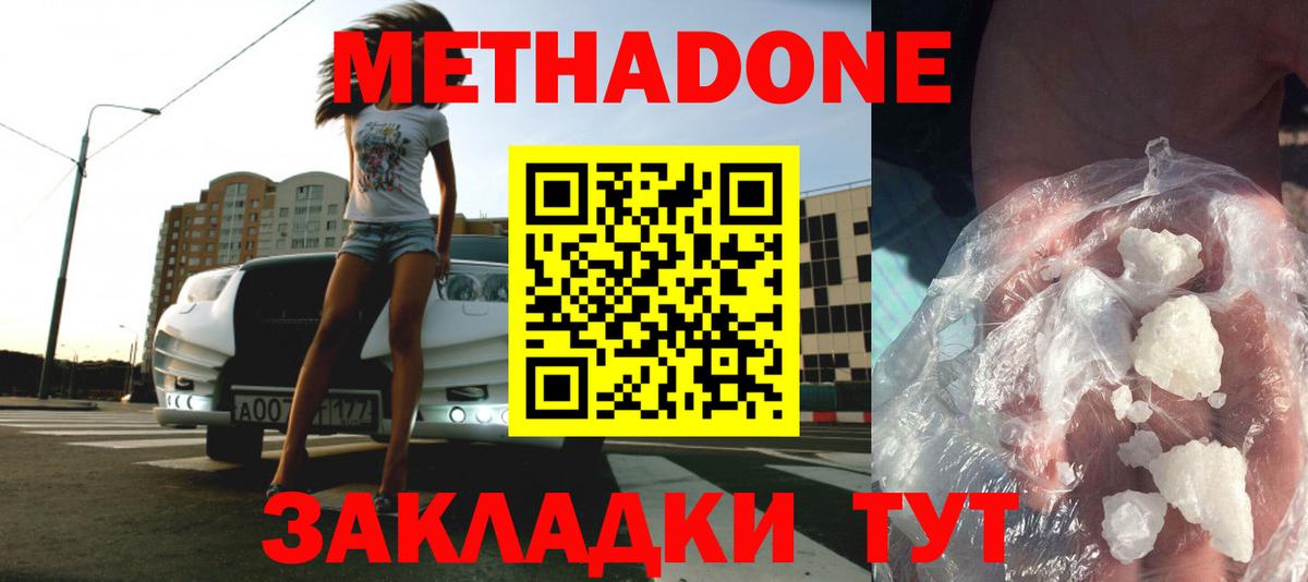 МЕТАДОН methadone  Вольск 