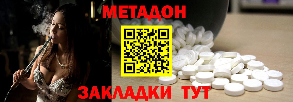Метадон methadone  Метадон кристалл  Вольск  кракен вход  Вход с VPN 